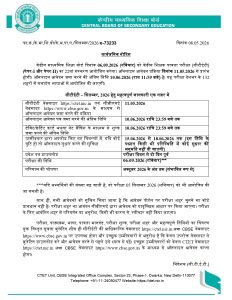CTET SEP 2026 Form: सीबीएसई ने जारी किया सीटीईटी 2026 का नोटिस, परीक्षा 6 सितम्बर को आयोजित होगी
