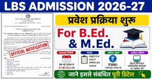 LBS CUET PG Admission 2026 : शिक्षाशास्त्री एवं शिक्षाचार्य प्रवेश हेतु पंजीकरण सूचना