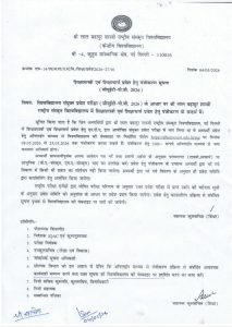 LBS CUET PG Admission 2026 : शिक्षाशास्त्री एवं शिक्षाचार्य प्रवेश हेतु पंजीकरण सूचना