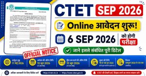 CTET SEP 2026 Form: सीबीएसई ने जारी किया सीटीईटी 2026 का नोटिस, परीक्षा 6 सितम्बर को आयोजित होगी
