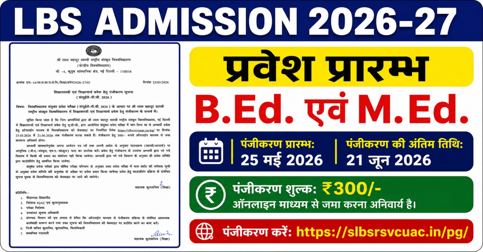 LBS CUET PG Admission 2026