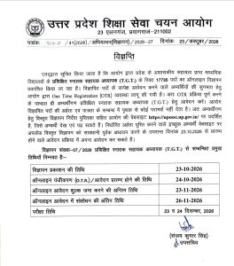 UPESSC Assistant Teacher Recruitment 2026